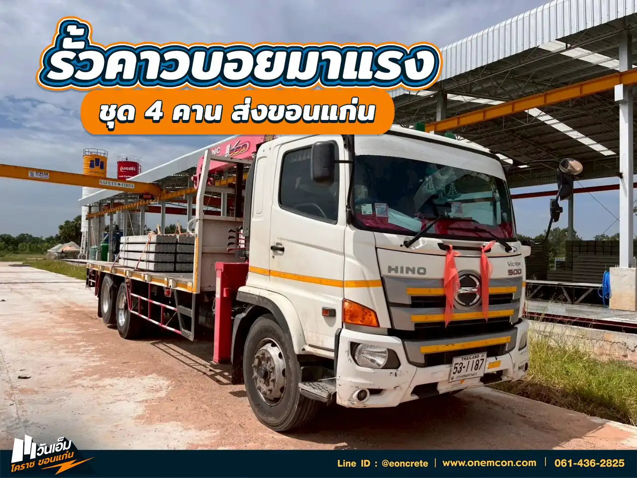 1754453486_ส่งงาน_ชุดรั้วคาวบอย 4 คาน_ต.ในเมือง อ.เมือง จ.ขอนแก่น-1.webp